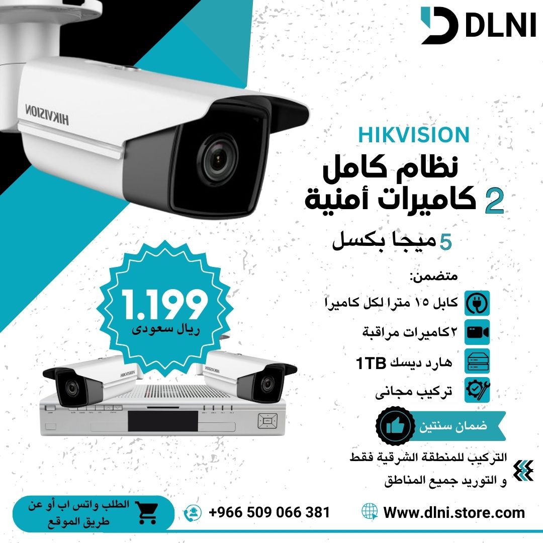 Full system - 2 Security Cameras - 5MP