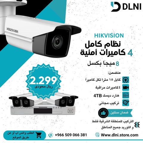 Full system - 4 Security Cameras - 8MP