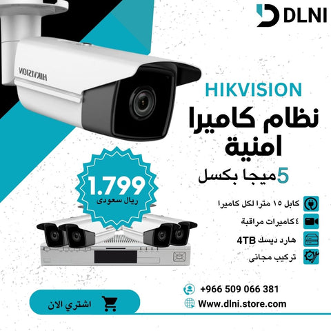 Full system - 4 Security Cameras - 5MP